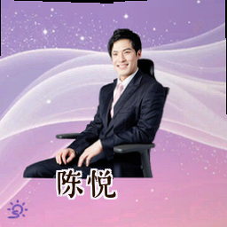 陈悦